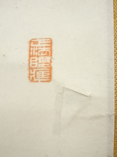 道具 ] - 道具 奉而筆 「白雲自去来」一行書 肉筆紙本掛軸（保護箱